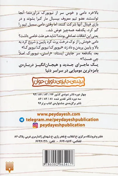 مجموعه طنز دامی مومیایی جلد پنجم الهه ی آسپ آرات